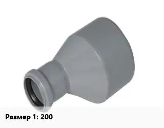 Переход ПП-полипропилен 200